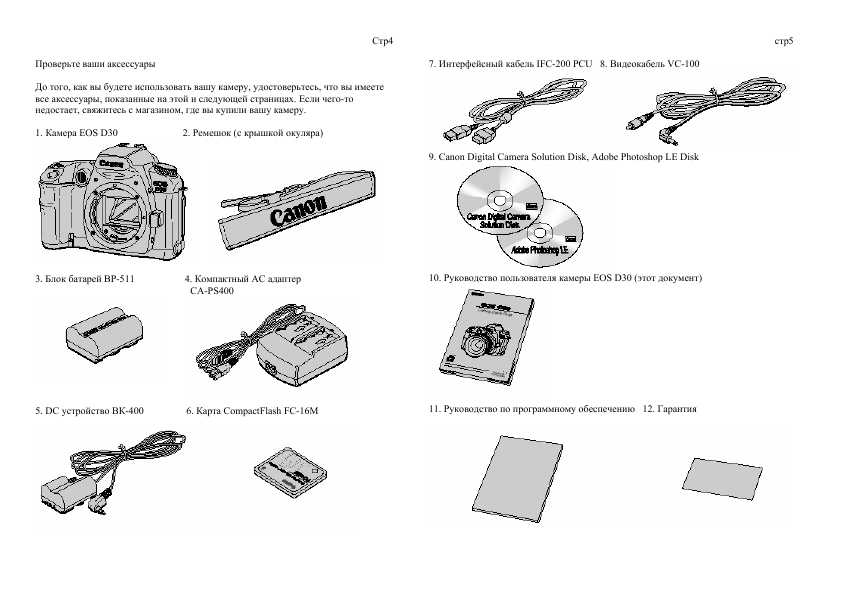 Инструкция Canon EOS-D30