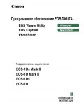 Инструкция Canon EOS Digital