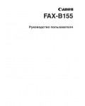 Инструкция Canon FAX-B155