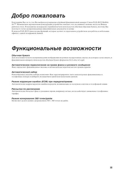 Инструкция Canon FAX-B155