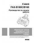 Инструкция Canon FAX-B160