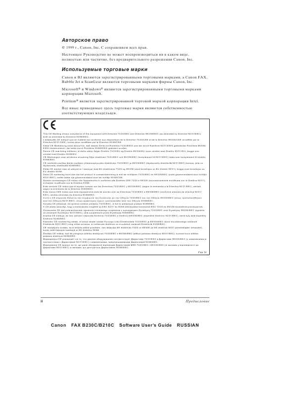 Инструкция Canon FAX-B230