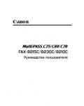 Инструкция Canon FAX-B215C