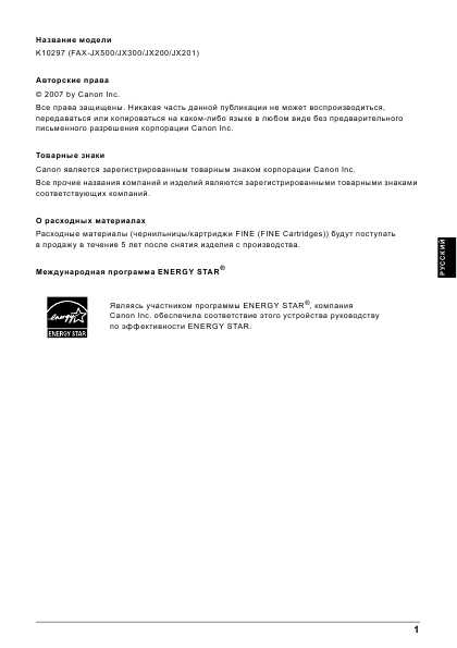 Инструкция Canon FAX-JX300