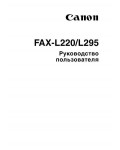 Инструкция Canon FAX-L220 (user)