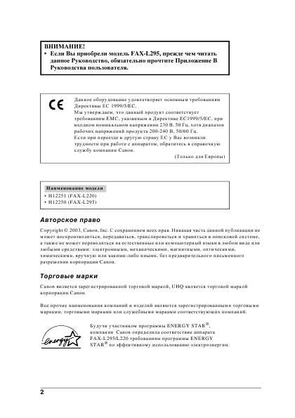 Инструкция Canon FAX-L220 (qsg)