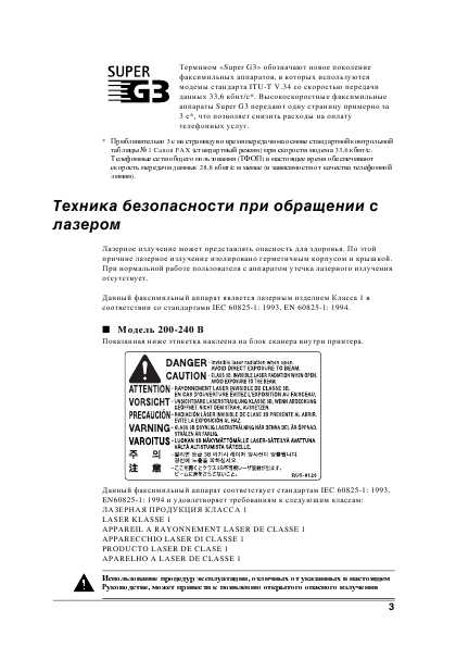 Инструкция Canon FAX-L220 (qsg)