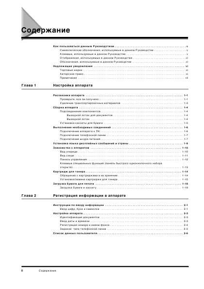 Инструкция Canon FAX-L380 (qsg)