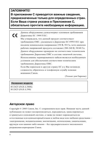 Инструкция Canon FAX-L380S