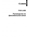 Инструкция Canon FAX-L400 (fax)