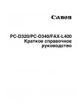 Инструкция Canon FAX-L400 (qsg)