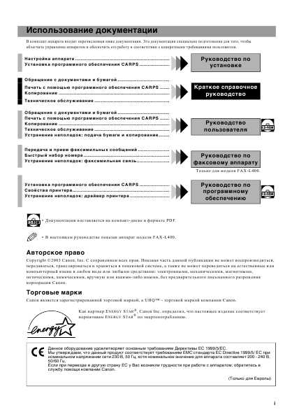 Инструкция Canon FAX-L400 (qsg)