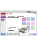 Инструкция Canon FAX-L120 (ref)