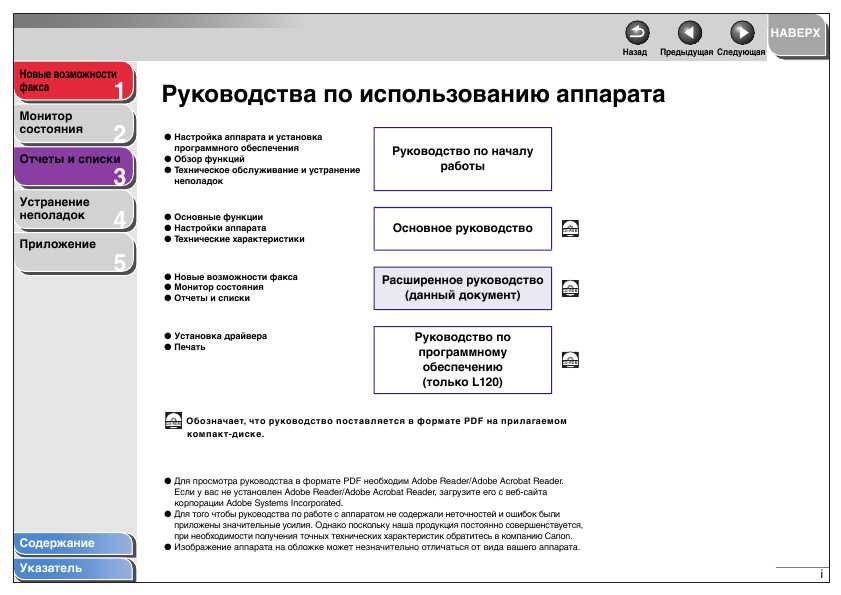 Инструкция Canon FAX-L120 (ref)