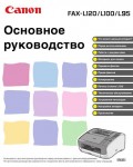 Инструкция Canon FAX-L100 (basic)