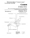 Инструкция Canon FAX-T31