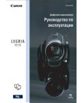 Инструкция Canon FS-19 LEGRIA