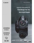 Инструкция Canon HF-M56