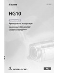 Инструкция Canon HG-10