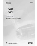 Инструкция Canon HG-21