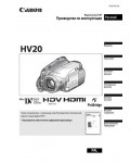 Инструкция Canon HV-20