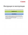 Инструкция Canon ImageBrowser EX