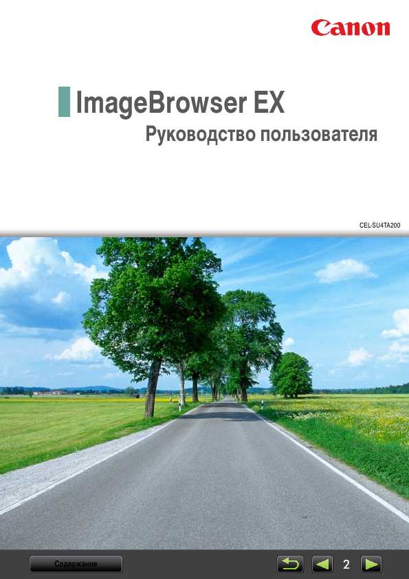 Инструкция Canon ImageBrowser EX