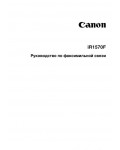 Инструкция Canon iR-1570F (fax)