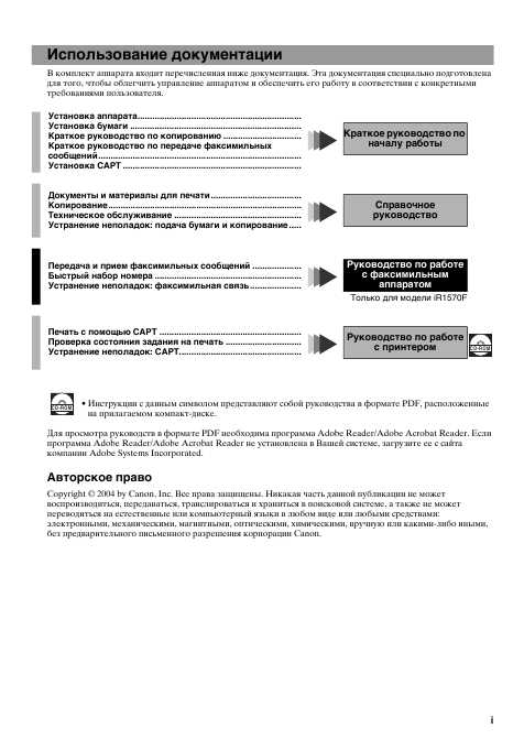 Инструкция Canon iR-1570F (fax)