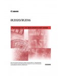 Инструкция Canon iR-2020 (fax)