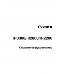 Инструкция Canon iR-2800 (ref)