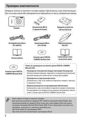 Инструкция Canon IXUS-100IS (full)