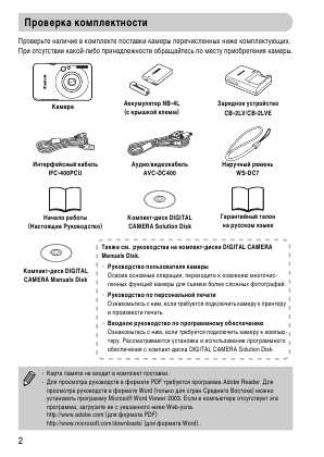 Инструкция Canon IXUS-100IS