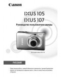 Инструкция Canon IXUS-105