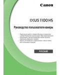 Инструкция Canon IXUS 1100 HS