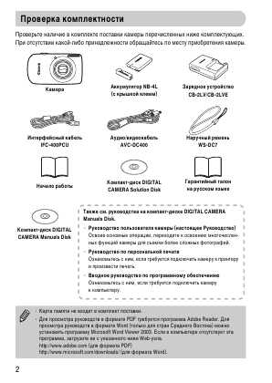 Инструкция Canon IXUS-110IS (full)