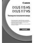 Инструкция Canon IXUS-115HS