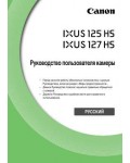 Инструкция Canon IXUS-125HS