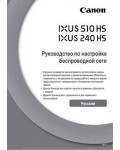 Инструкция Canon IXUS-510HS Wi-fi