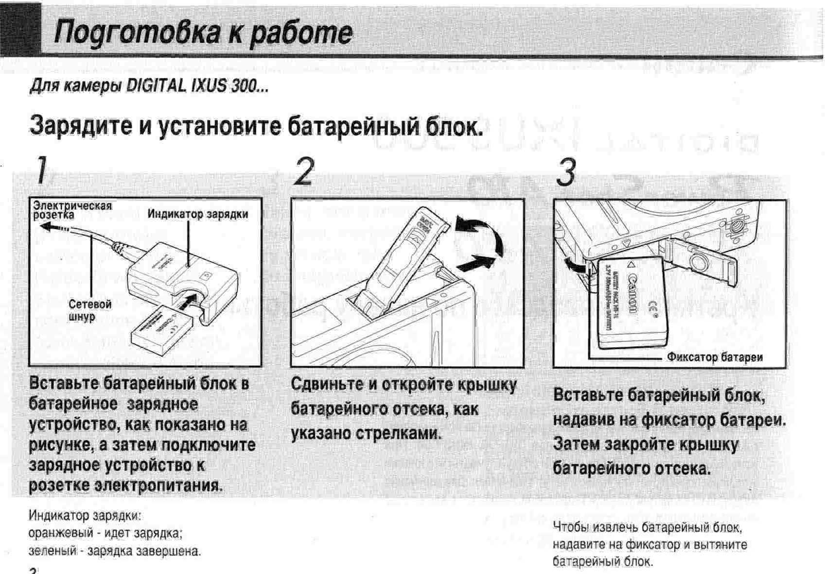 Инструкция Canon IXUS-300