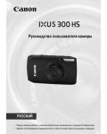 Инструкция Canon IXUS-300HS (full)