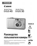 Инструкция Canon IXUS-30