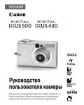 Инструкция Canon IXUS-430