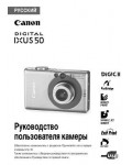 Инструкция Canon IXUS-50