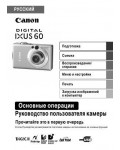 Инструкция Canon IXUS-60