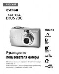 Инструкция Canon IXUS-700