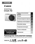 Инструкция Canon IXUS-70 (full)