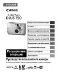 Инструкция Canon IXUS-750