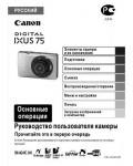 Инструкция Canon IXUS-75