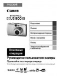 Инструкция Canon IXUS 800 IS